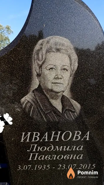 Иванова Людмила Павловна