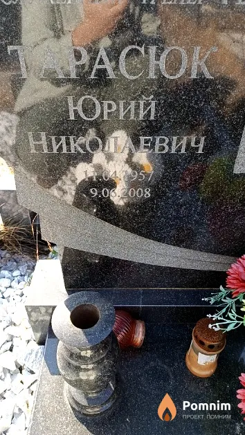 Тарасюк Юрий Николаевич