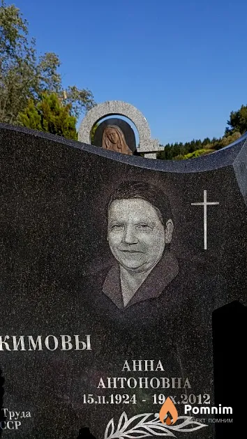 Якимова Анна Антоновна