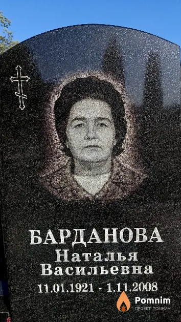 Барданова Наталья Васильевна
