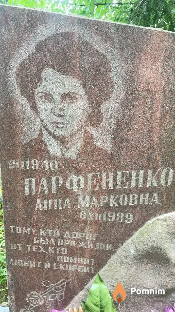 Парфененко Анна Марковна