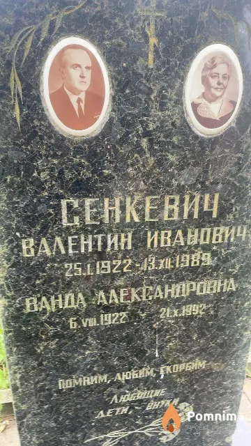 Сенкевич Ванда Александровна