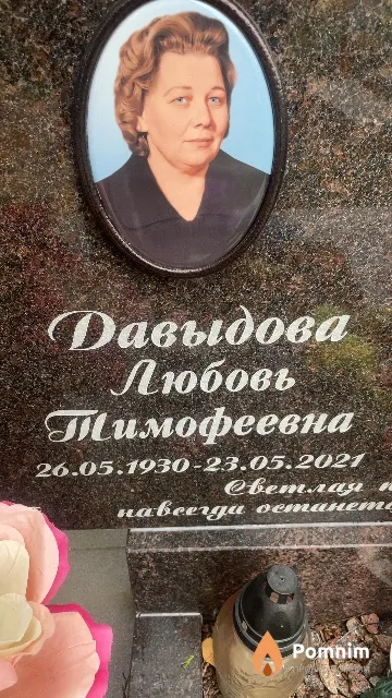 Давыдова Любовь Тимофеевна
