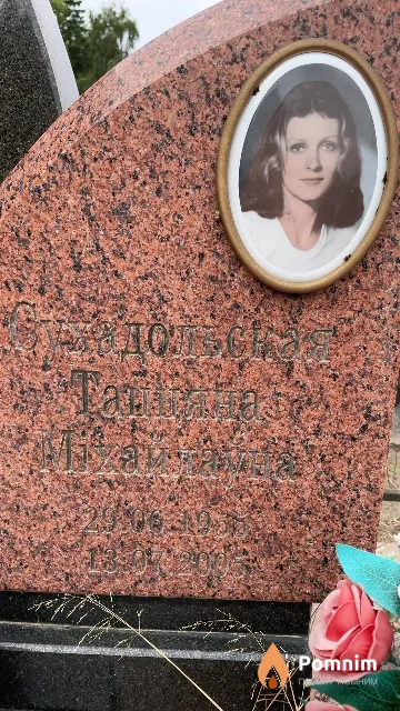 Сухадольская Таццяна Мiхайлауна