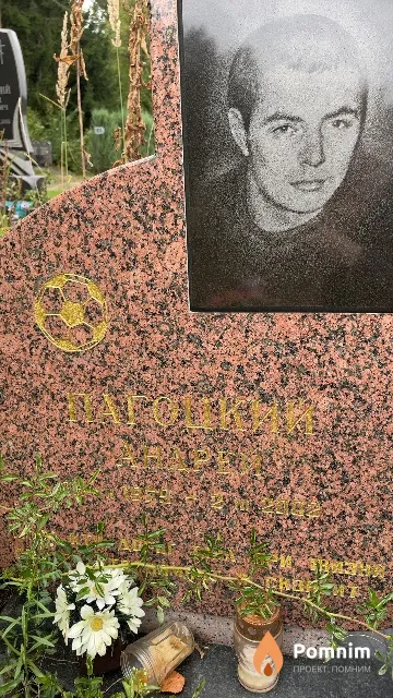 Пагоцкий Андрей
