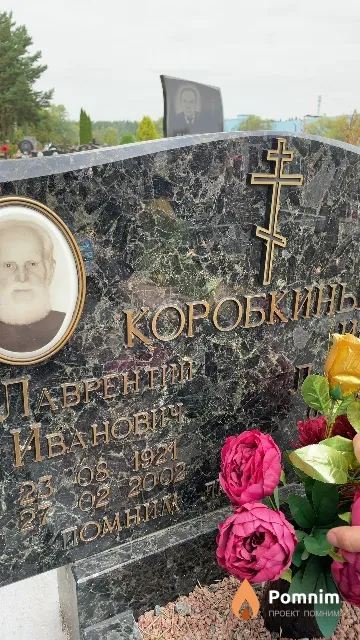 Коробкин Лаврентий Иванович
