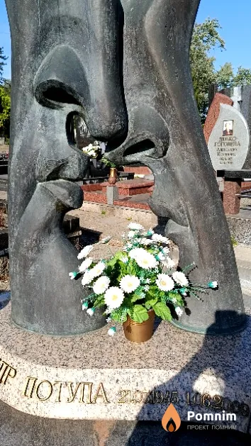 Потупа Александр