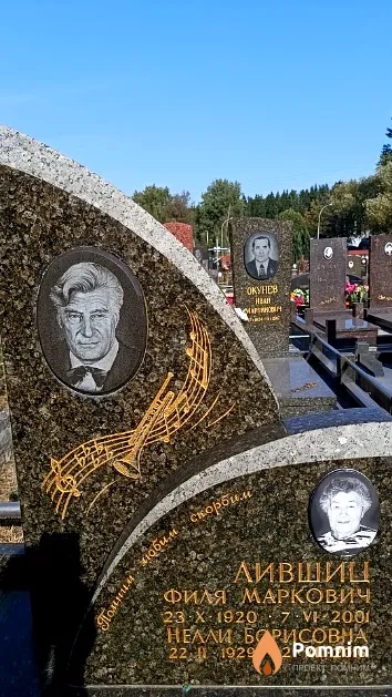 Лившиц Филя Маркович