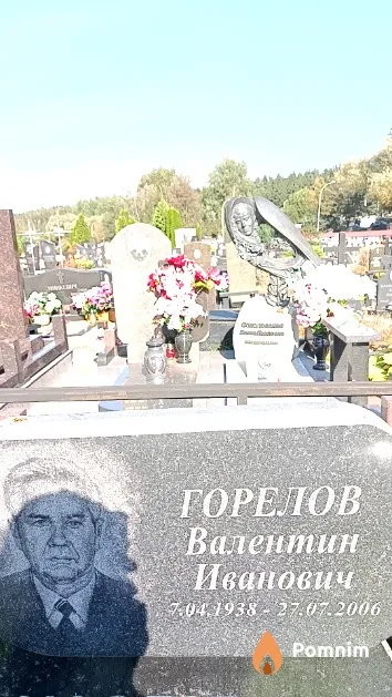 Горелов Валентин Иванович