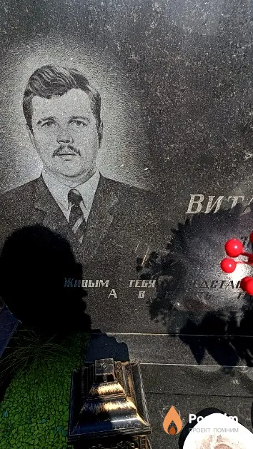 Маслов Виталий Юрьевич