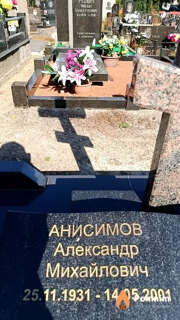 Анисимов Александр Михайлович
