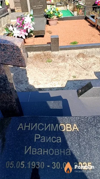 Анисимова Раиса Ивановна