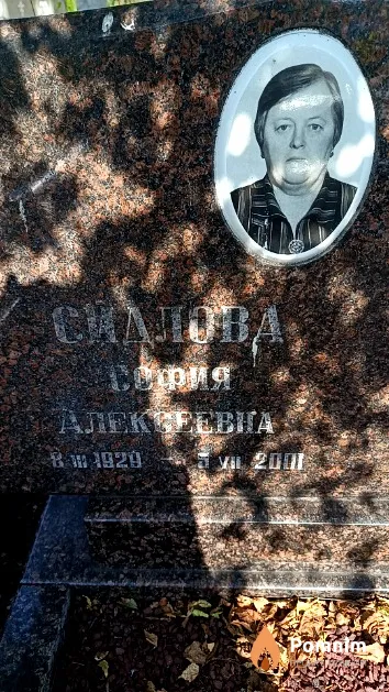 Сидлова София Алексеевна