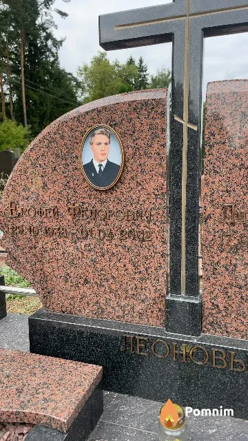 Леонов Ерофей Федорович
