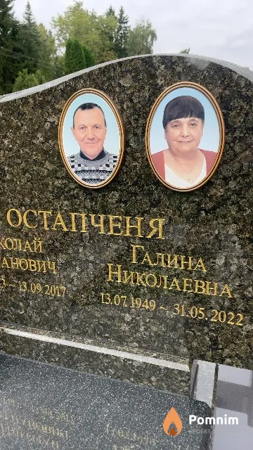 Остапченя Галина Николаевна