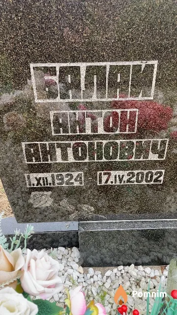 Балай Антон Антонович