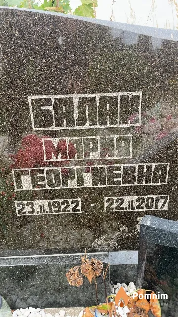 Балай Мария Георгиевна