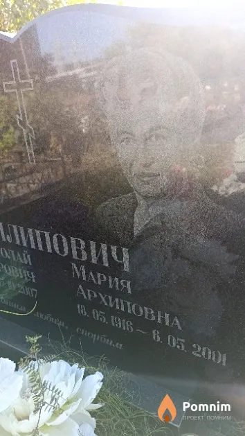 Филипович Мария Архиповна
