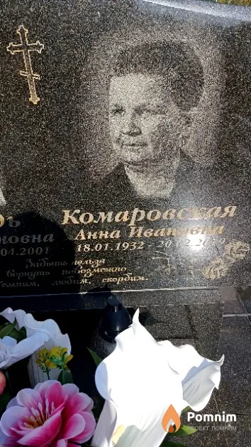 Комаровская Анна Ивановна