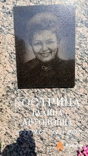 Кострица Галина Антоновна
