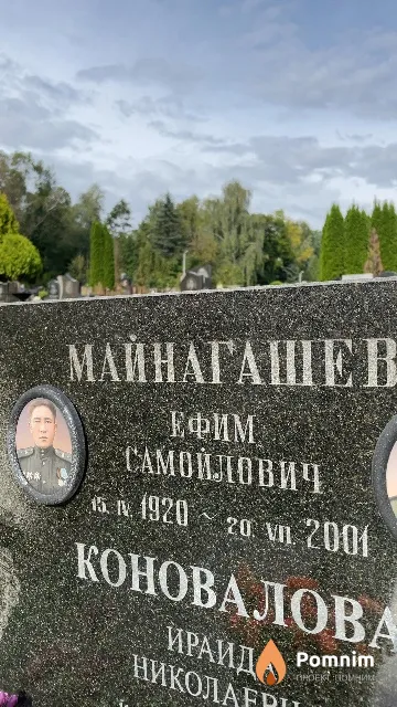 Майнагашев Ефим Самойлович