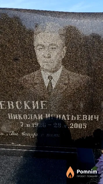 Врублевский Николай Игнатьевич