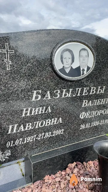 Базылева Нина Павловна
