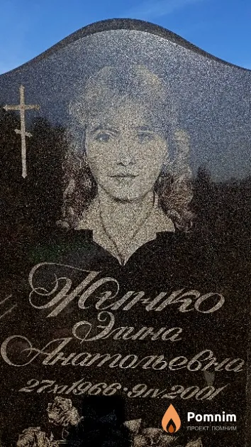 Жинко Элина Анатольевна