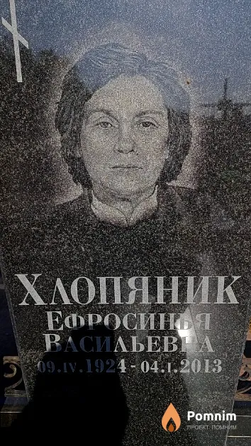 Хлопяник Ефросинья Васильевна