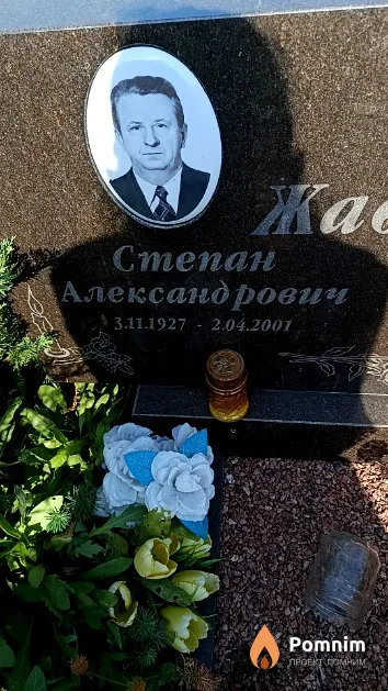 Жаврид Степан Александрович