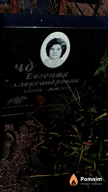 Жаврид Евгения Александровна