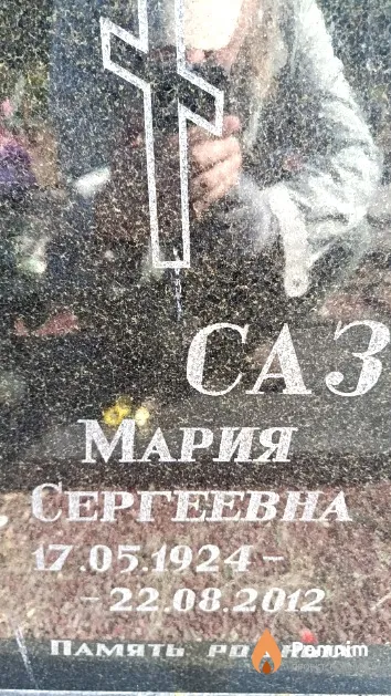 Сазонова Мария Сергеевна