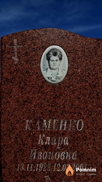 Каменко Клара Ивановна