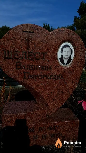 Шелест Валентина Григорьевна