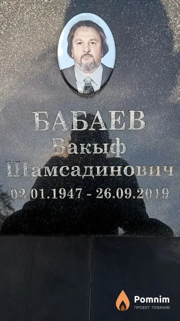 Бабаев Вакыф Шамсадинович