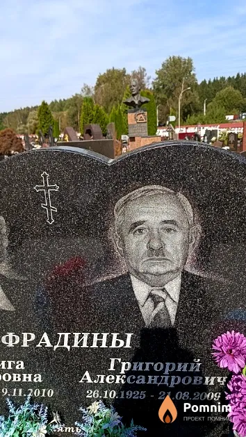 Фрадин Григорий Александрович