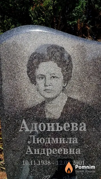 Адоньева Людмила Андреевна