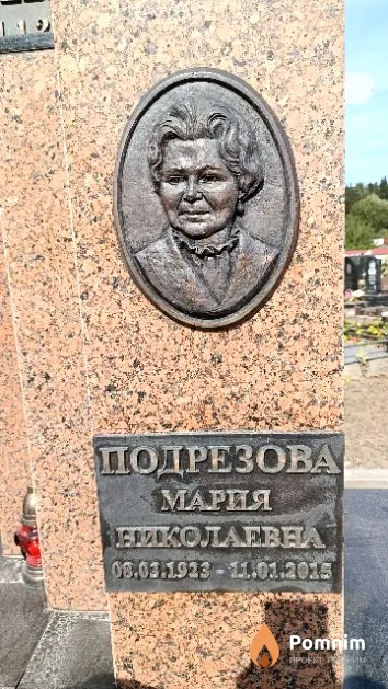 Подрезова Мария Николаевна
