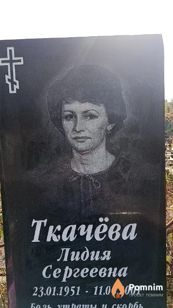 Ткачёва Лидия Сергеевна
