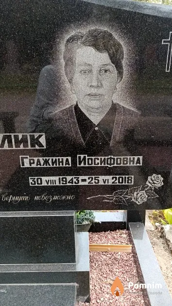 Манулик Гражина Иосифовна
