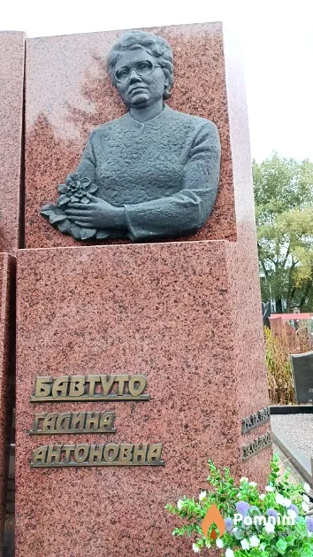 Бавтуто Галина Антоновна