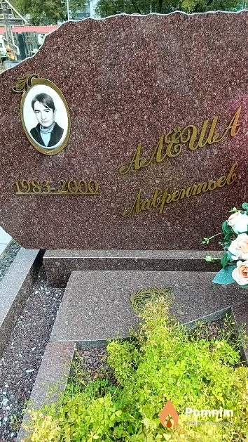 Лаврентьев Алексей