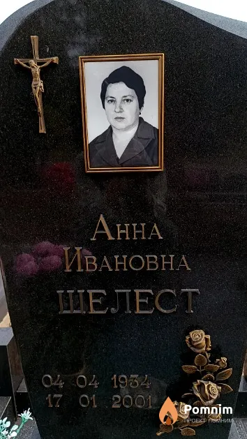 Шелест Анна Ивановна