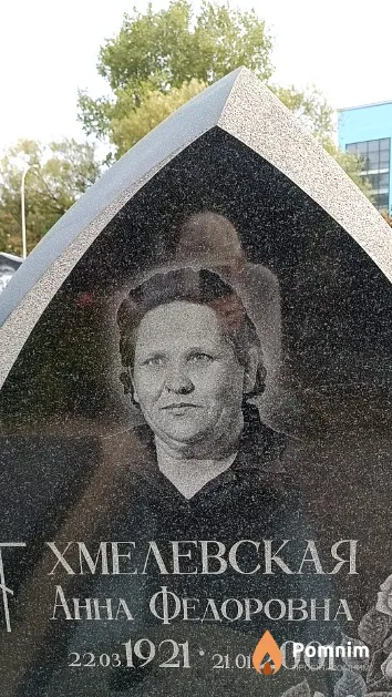 Хмелевская Анна Федоровна