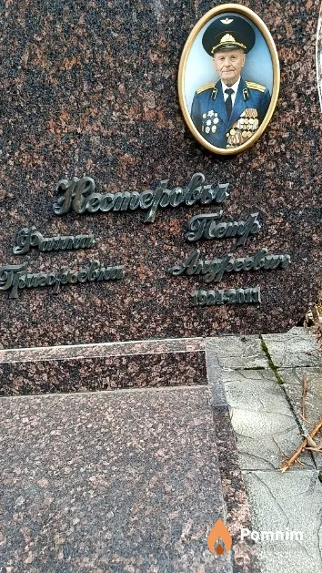 Нестерова Фаина Григорьевна