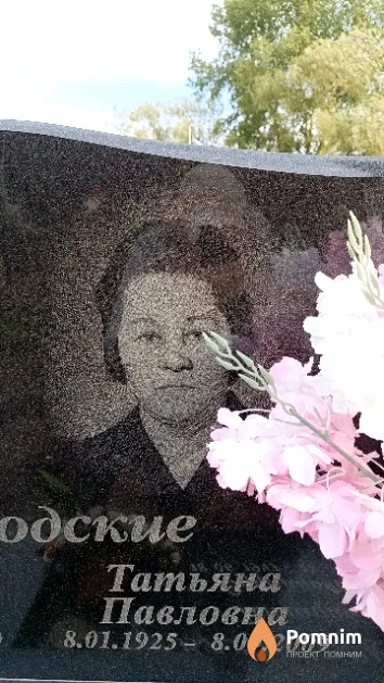 Вариводская Татьяна Павловна