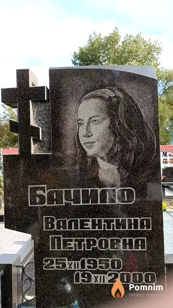 Бачило Валентина Петровна