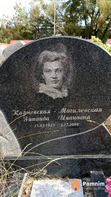 Карчевская-Могилевская Зинаида Ивановна