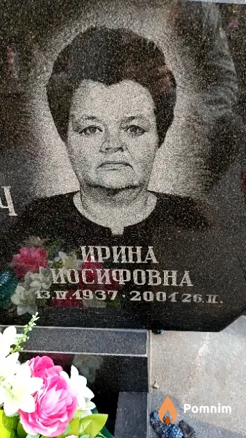 Горбач Ирина Иосифовна