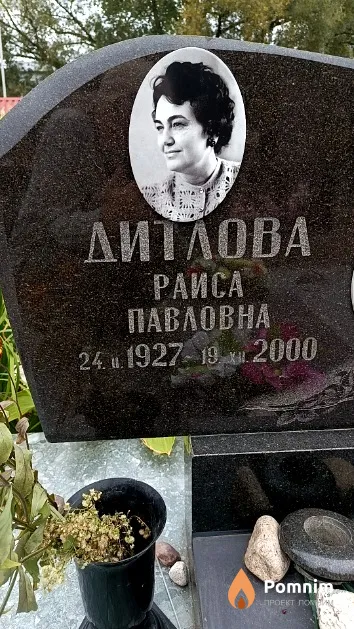 Дитлова Раиса Павловна
